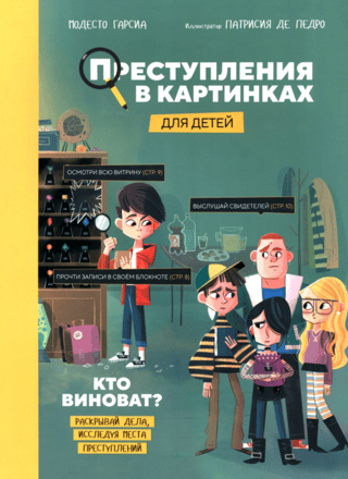 Crime Pictures for Kids: Who's to Blame?