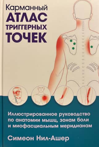 The Pocket Trigger Point Atlas: An Illustrated Guide to Muscle Anatomy, Pain Zones, and Myofascial Meridians