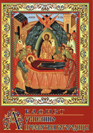 Akathist to the Dormition of the Most Holy Theotokos