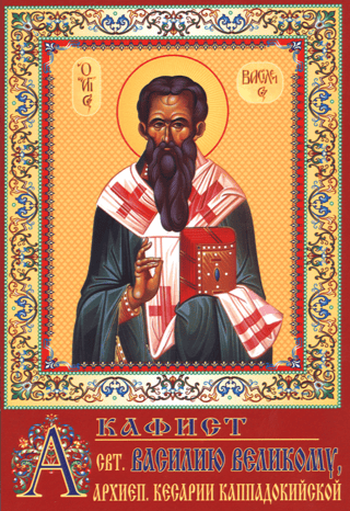 Akathist to Saint Basil the Great, Archbishop of Caesarea in Cappadocia