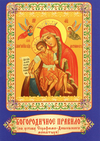 Theotokos Rule