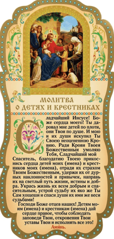 Tablet. Prayer for Children and Godchildren