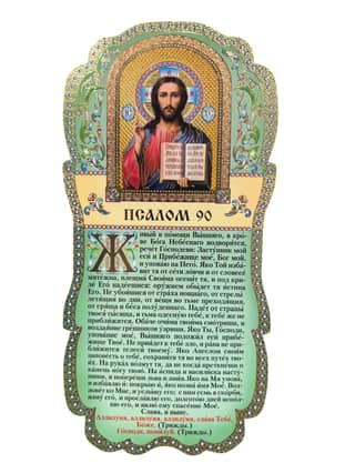 Tablet. Psalm 90