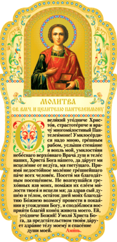 Tablet. Prayer to the Holy Great Martyr and Healer Panteleimon