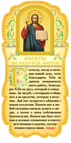 Tablet. Prayer in the Workplace