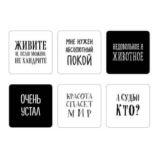 A set of stickers with ironic quotes from writers. I need absolute peace. 6 pieces.