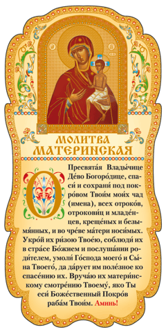 Tablet. A Mother's Prayer