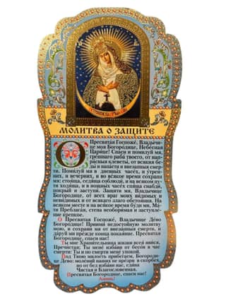 Tablet. Prayer for Protection