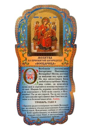 Tablet. Prayer to the Most Holy Theotokos "The Queen of All"