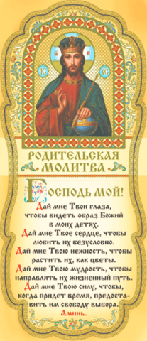 Tablet. Parental Prayer