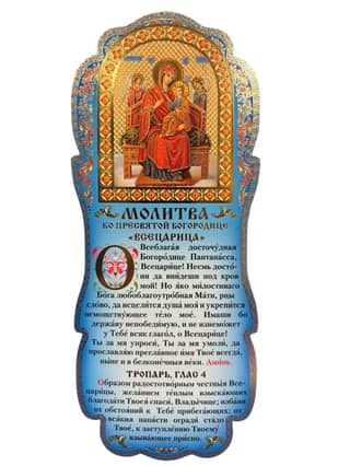 Tablet. Prayer to the Most Holy Theotokos "The Queen of All"