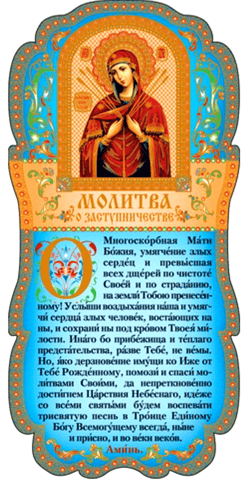 Tablet. Prayer for Intercession