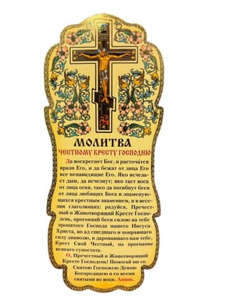 Tablet. Prayer to the Holy Cross of the Lord