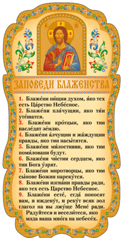 Tablet. Beatitudes