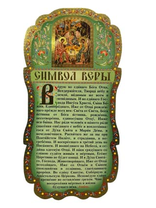 Tablet. Symbol of Faith