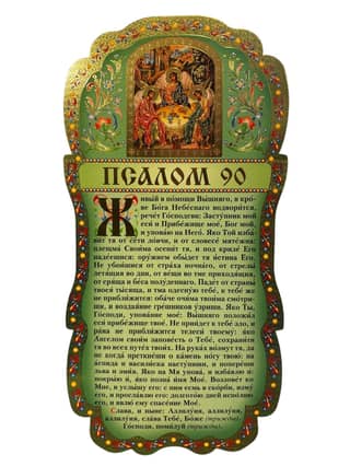 Tablet. Psalm 90