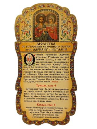 Tablet. Prayer for the Arrangement of Family Life to Martyrs Adrian and Natalia