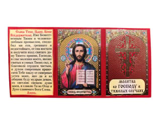 Prayer to the Lord in difficult cases