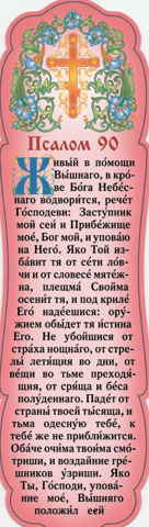 Bookmark. Psalm 90