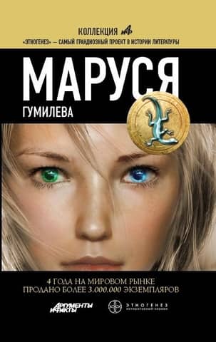 Marusya. Gumileva