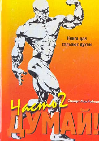 Think! Part 2. A book for the strong-willed.