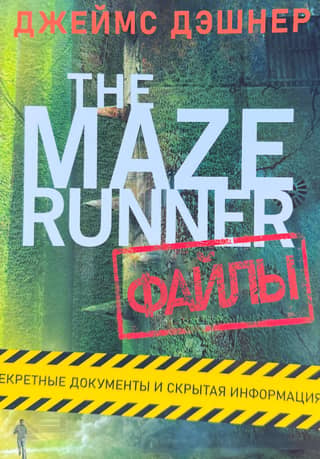 Files. House of Schiz. The Maze Runner.