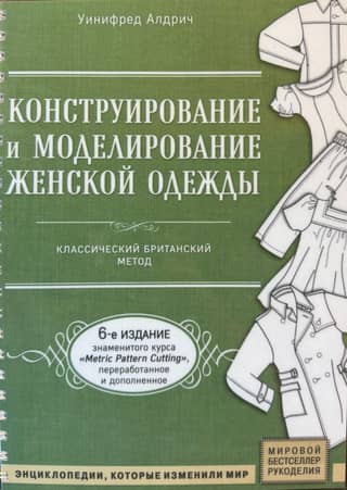 Design and modeling of women's clothing. The classic British method