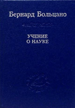 The doctrine of science