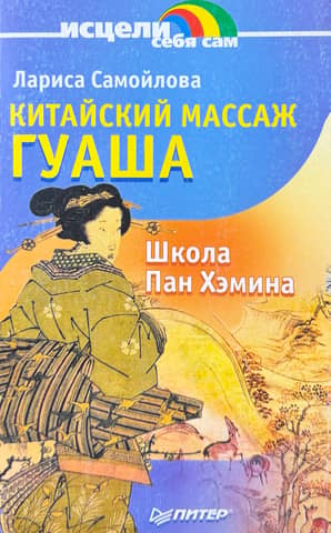 Китайский массаж гуаша