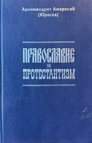 Orthodoxy and Protestantism: A Comparative Theological Analysis