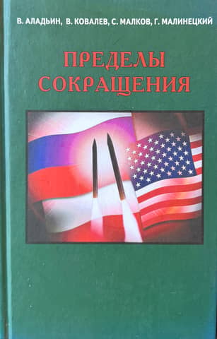 Limits of Reduction. Report to the Russian Intellectual Club
