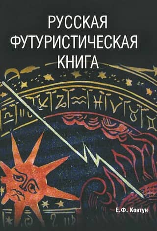Russian futurist book