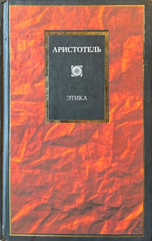 Этика