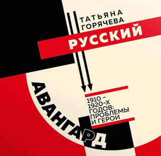 Russian Avant-garde of the 1910s and 1920s: Problems and Heroes