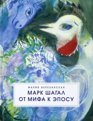 Marc Chagall. From Myth to Epic