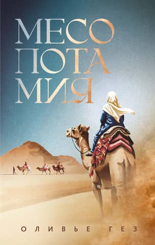 Mesopotamia