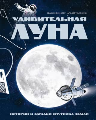 The Amazing Moon: Stories and Mysteries of Earth's Satellite