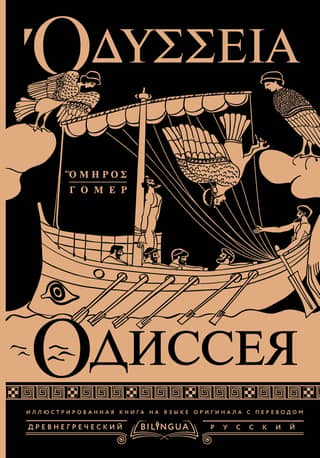 Odyssey