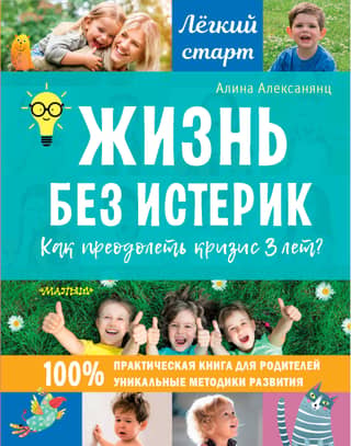 Life without hysterics. How to overcome the 3-year-old crisis?