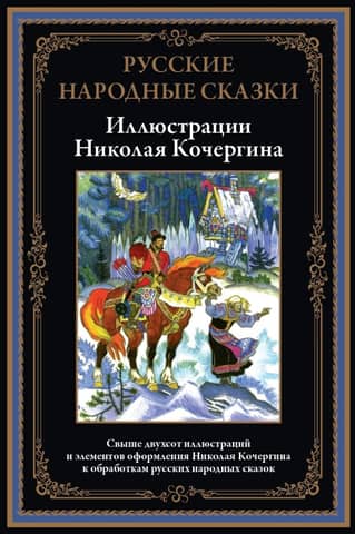 Russian folk tales