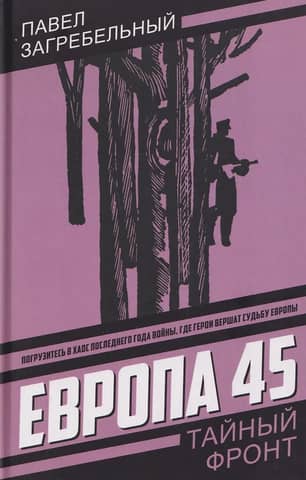 Europe 45