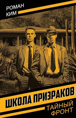 Школа призраков