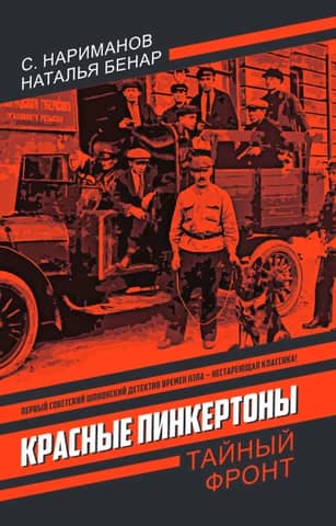 Red Pinkertons