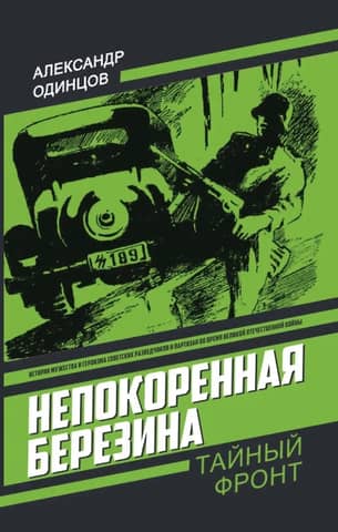 The Unconquered Berezina