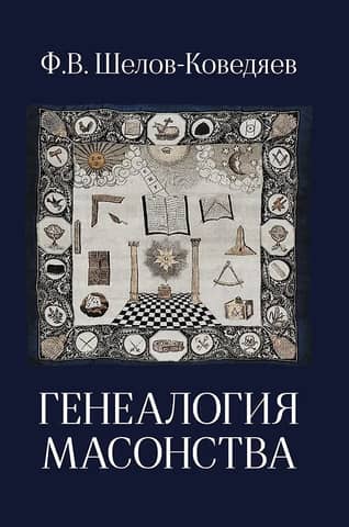 Genealogy of Freemasonry