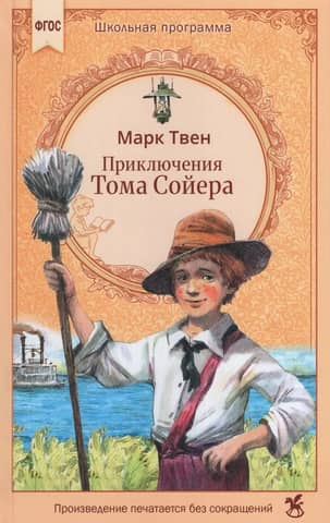 The Adventures of Tom Sawyer