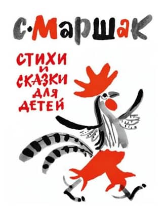 Стихи и сказки