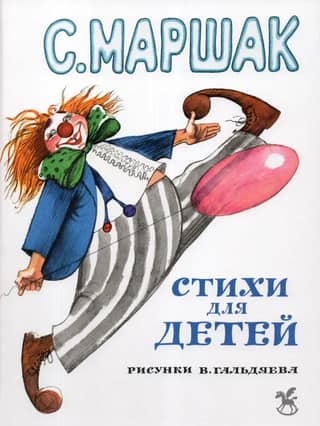 Poems for children