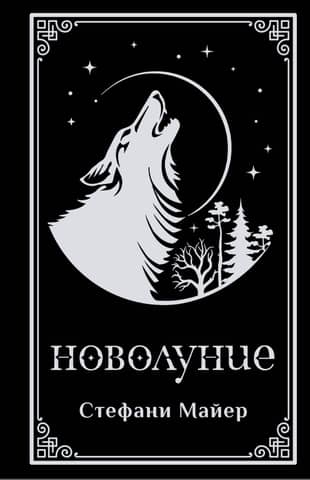 New Moon