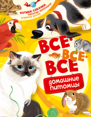 All-all-all pets
